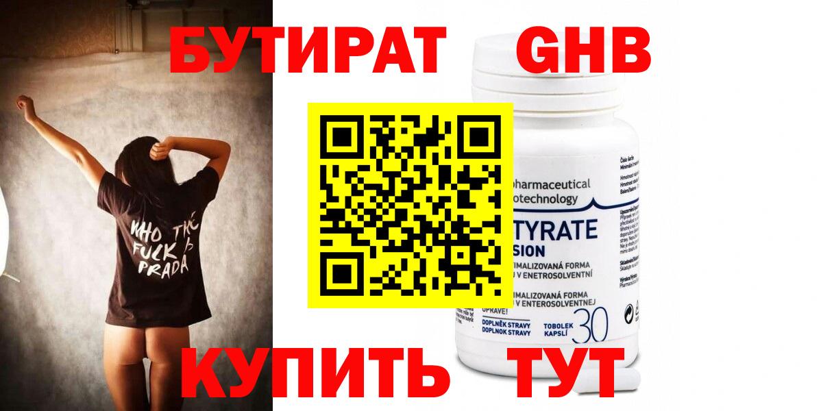 БУТИРАТ вода Татарск