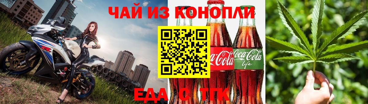 Татарск  Еда ТГК марихуана  Вход с VPN 